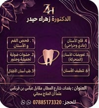 علاج اسنان مجاني • عيادات جامعة المشرق • حشوات وقلع