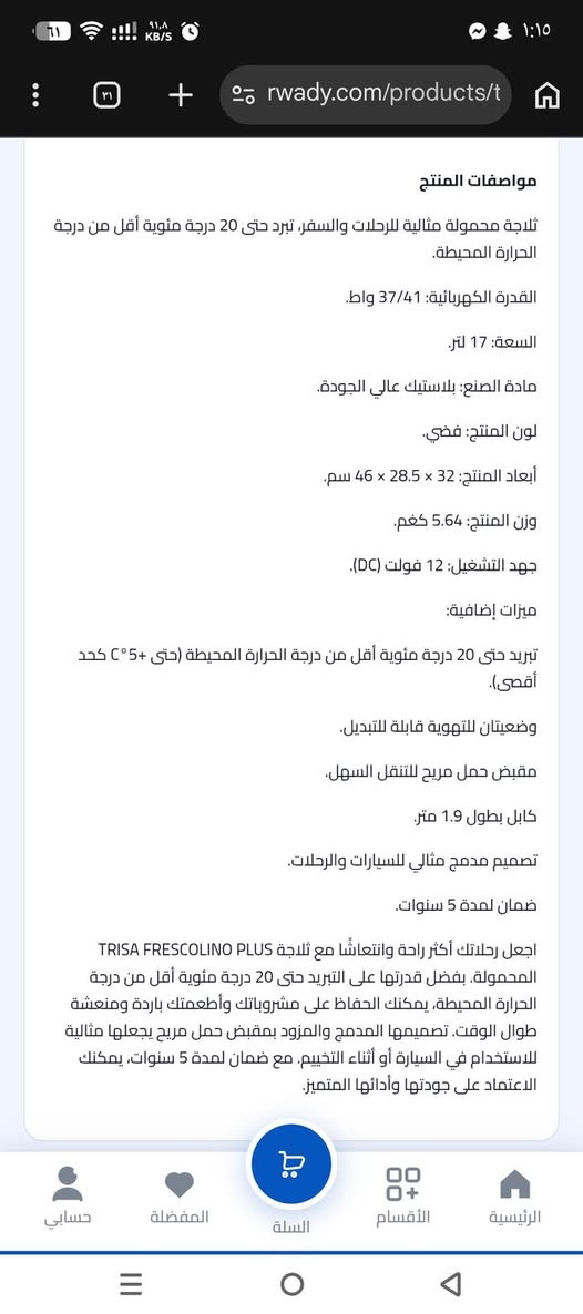 السلام عليكم
عندي ثلاجه صنع سويسري
يشتغل كهرباء 
او ١٢ 
او ٢٤ فولت 
مكاني موصل 
مستعمل قليل 
سعر خاص لو واتساب 
***********
