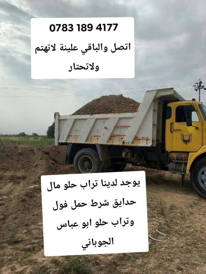 الجوباني • تراب حلو • حمل فول