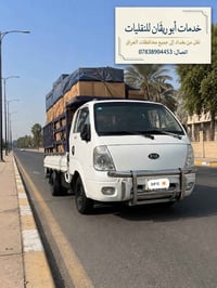 نقل احتاياجاتكم و أغراضكم اي وقت  07838904435 07737188501  نص مكتوب في...