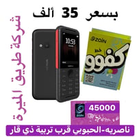 نوكيا اصلي • دبل شريحه • رصيد 45000