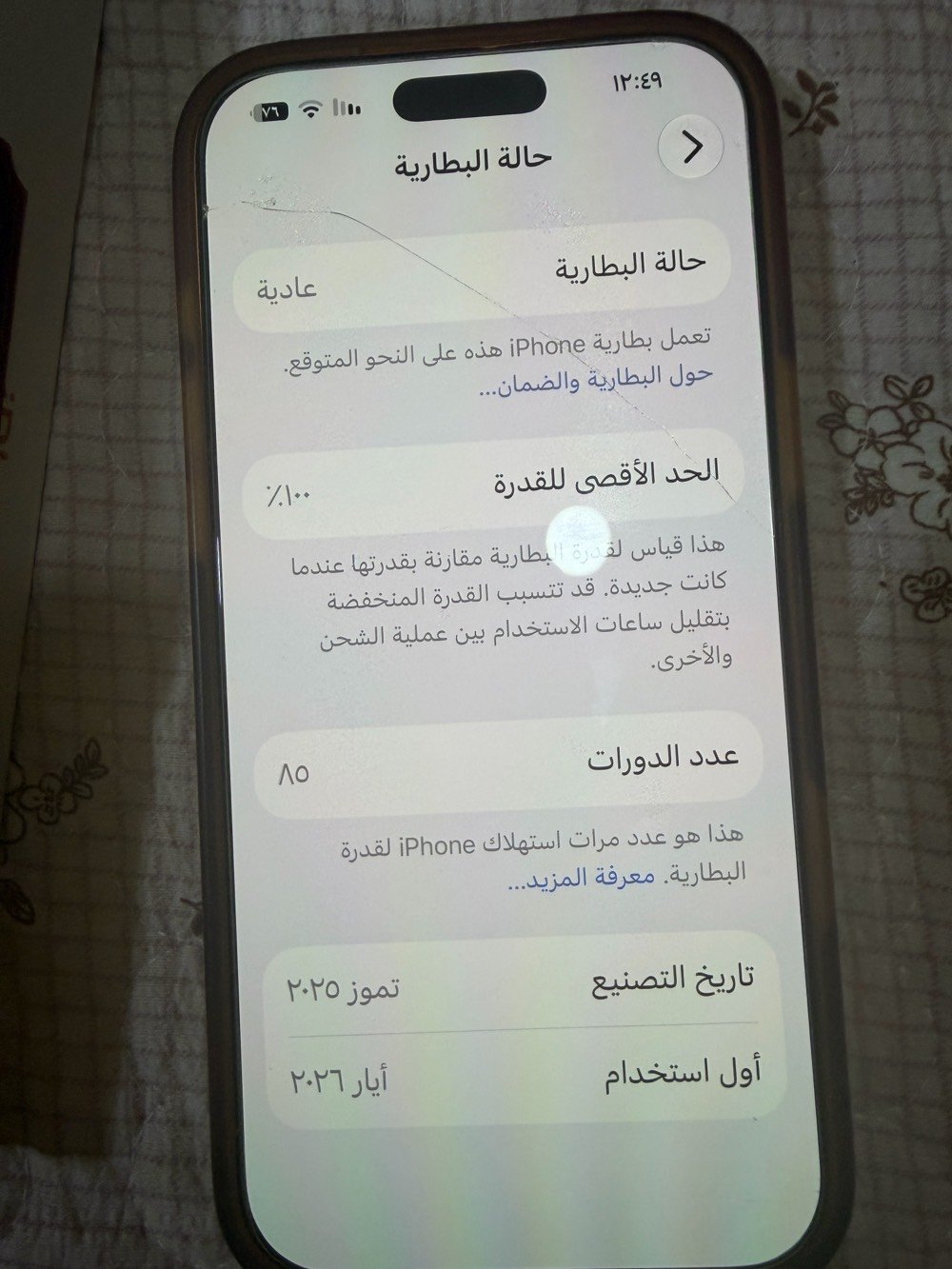 سلام عليكم ايفون 17 برو ماكس ذاكره ٢٥٦ و بطاريه ١٠٠ بعده بل ضمان ايسم لون برتقالي انبدل شاشه اصليه و ظهر مكسر و عندك كاميرا انبدله يعني فيس إيدي واكف مكفول نضيف فقط يرادله تبديل ظهر سعر مليون 250وبي مجال بسيط للطيبين مكاني بغداد الكريعات للعلم بس سعر الشاشه النبدله ٧٥٠ الف رقمي ***********
