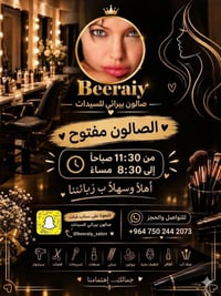 صالون بيرائي • هفلان • ميك أب أظافر