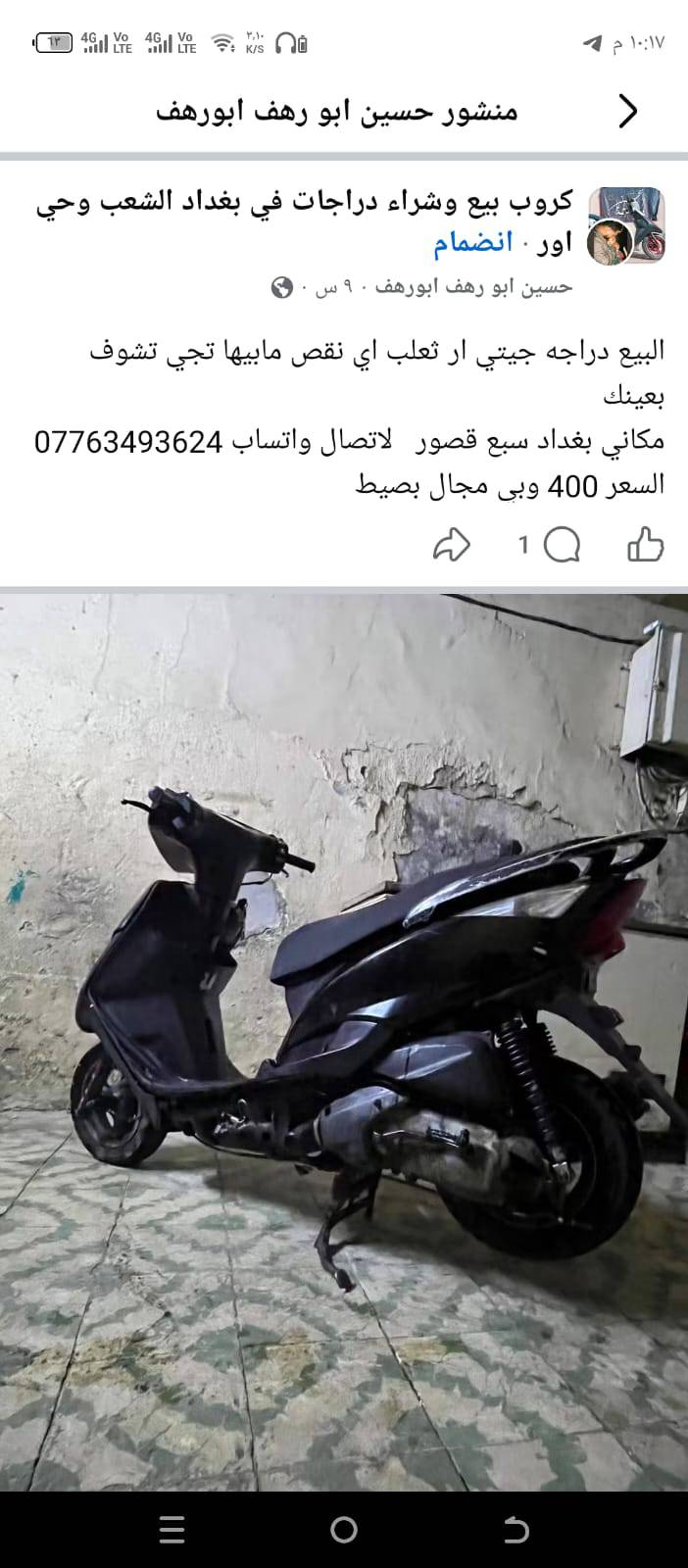 جيتي ار • ثعلب ماكس • كهربائيات شغالة