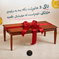 طاولة وسط • السليمانية • هدية