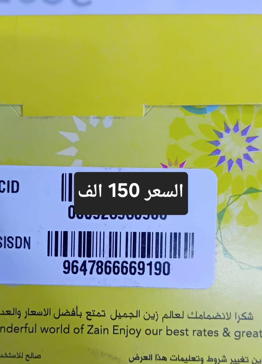 الـخـطـوط جـديـدة ، تسجيـل مـُباشـر بأسـم الـمُـشـتـرك 📝 📍
الاسعار مكتوبه ⏰
يتوفر توصيل  ☎️
***********

نص مكتوب في الصور:
- السعر 140 الف
- السعر 150 الف
- السعر 160 الف
- السعر 200 الف