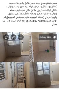 لحبيبيه • ٨٠م • مفروش