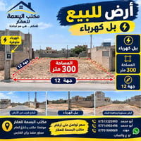 حي التعليم • ٣٠٠م • سند طابو الزهور