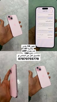 ايفون 15 • مكفول • بغداد