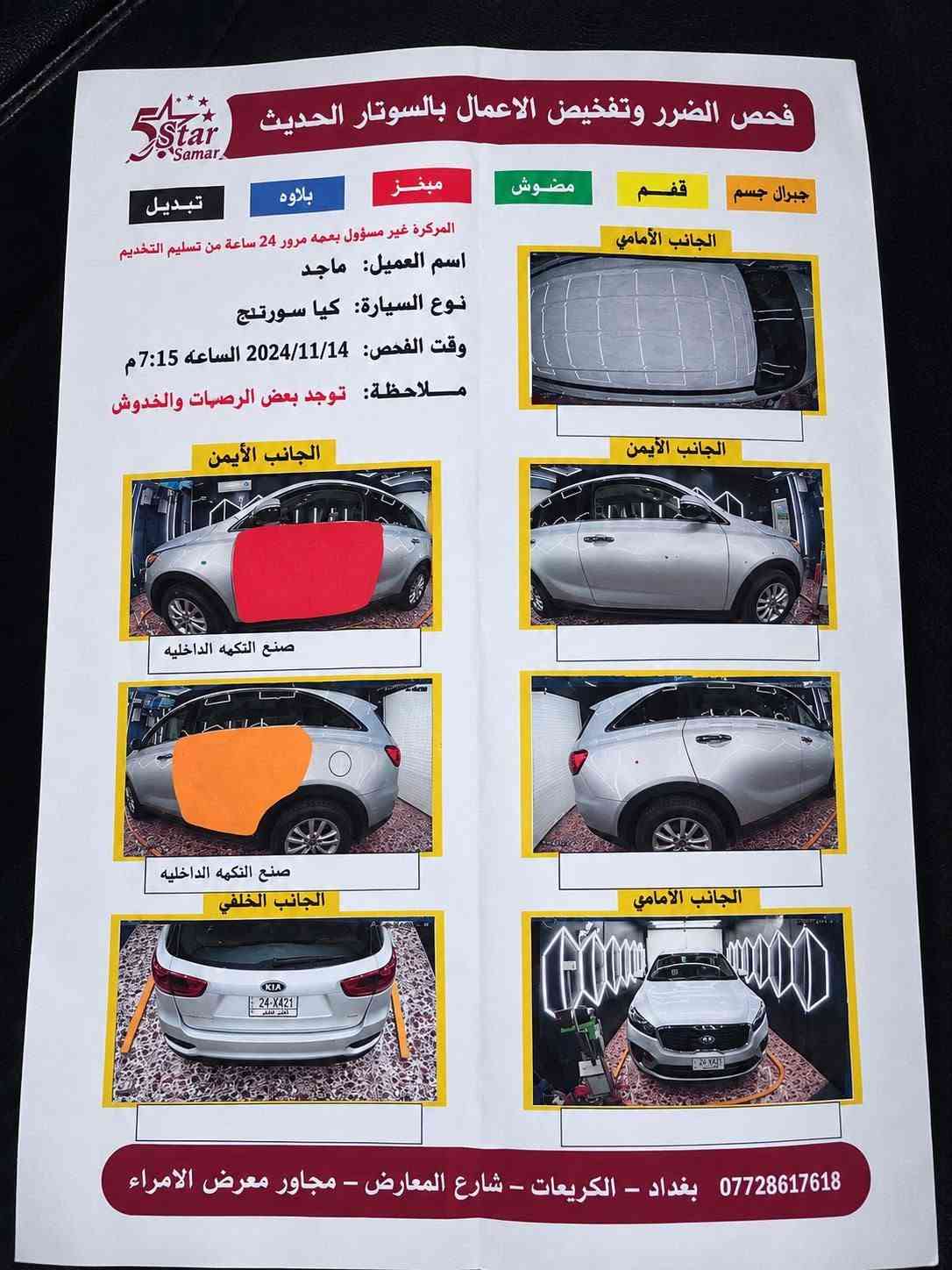 سلام عليكم 
كيه سورنتو موديل 2019 سياره بل عافيه عل ياخذه نضيفه حيل امريكي مكينه 2500 اربعه سلندر رقم بغداد وكلشي كدامك سونرهه السعر.   190 وبيه مجال 
 ***********.  مكاني بغداد الشعب

نص مكتوب في الصور:
- Kia Sorento L 2019 Silver 2.4L vin: 5XYPG4A35KG510688 Final bid: $9000 Auction: IAAI Timed Lot number: 28415438 Date of sale: 13.02.2021 Year: 2019 VIN: 5XYPG4A35KG510688 Condition: Starts
- en.bidfax.info
- Kia Sorento L 2019
- Silver 2.4L vin: 5XYPG4A35KG510688
- Final bid: $9000
- Auction: IAAI
- Timed
- Lot number: 28415438
- Date of sale: 13.02.2021
- Year: 2019
- VIN: 5XYPG4A35KG510688
- Condition: Starts