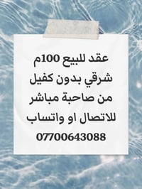 ١٠٠م • كاش • مدفوعة الثمن