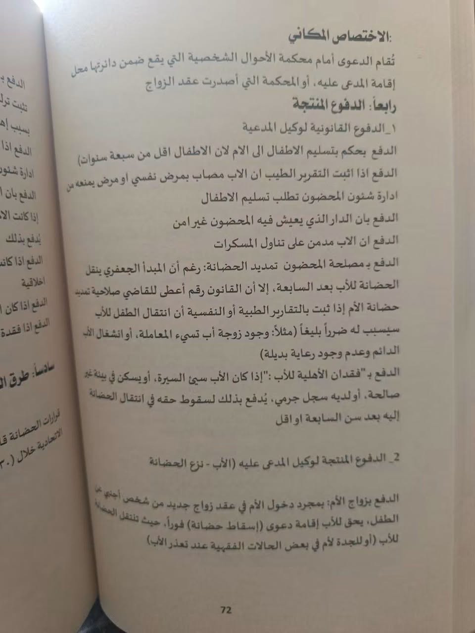 الكتاب الذهبي للمحامي في قانون الاحوال الشخصية وتعديلاته وفق مدونة الاحكام الجعفرية
للطلب مراسلة الصفحة خاص او مراسلة واتس اب ***********

نص مكتوب في الصور:
- الكتاب الذهبي للمحامي في قانون الأحوال الشخصية رقم (1) لسنة 2025 مدونة الاحكام الجعفرية إعداد وتأليف المحامي يوسف جمال العلي 2026م