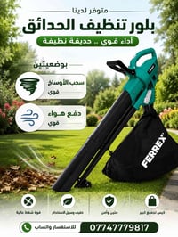 بلور حدائق • سحب ودفع • سهل الاستخدام