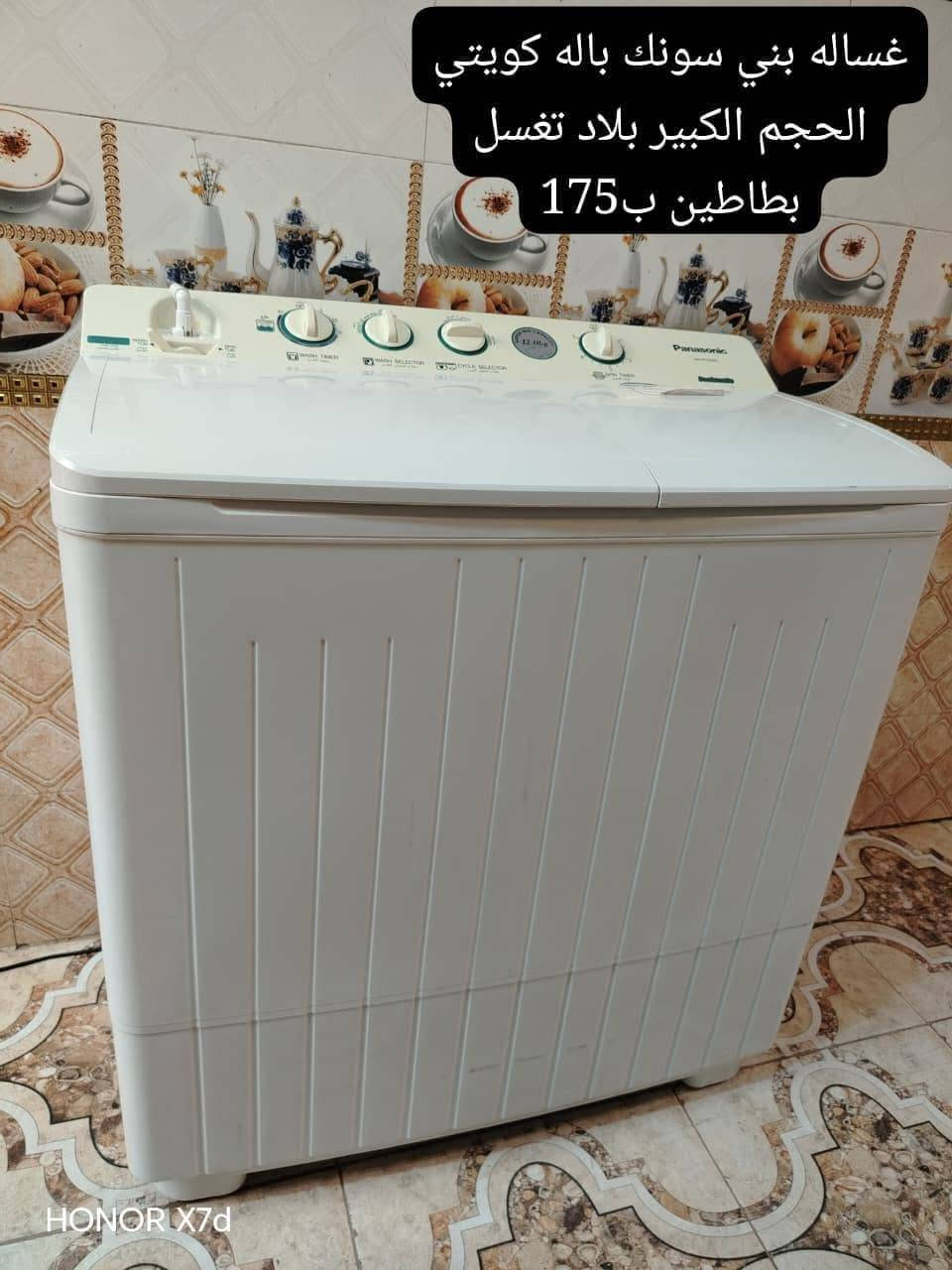 غسالة كويتي • طباخ إيطالي بوري • الزبير