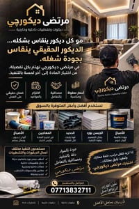 ديكورات وتشطيبات • جبسن بورد • دهانات