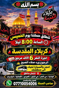 كربلاء • النجف • الولداية حي النصر