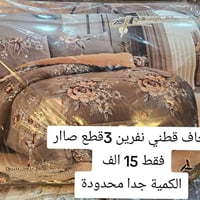 لحاف قطني • نفرين • ٢٠٠×٢٣٠