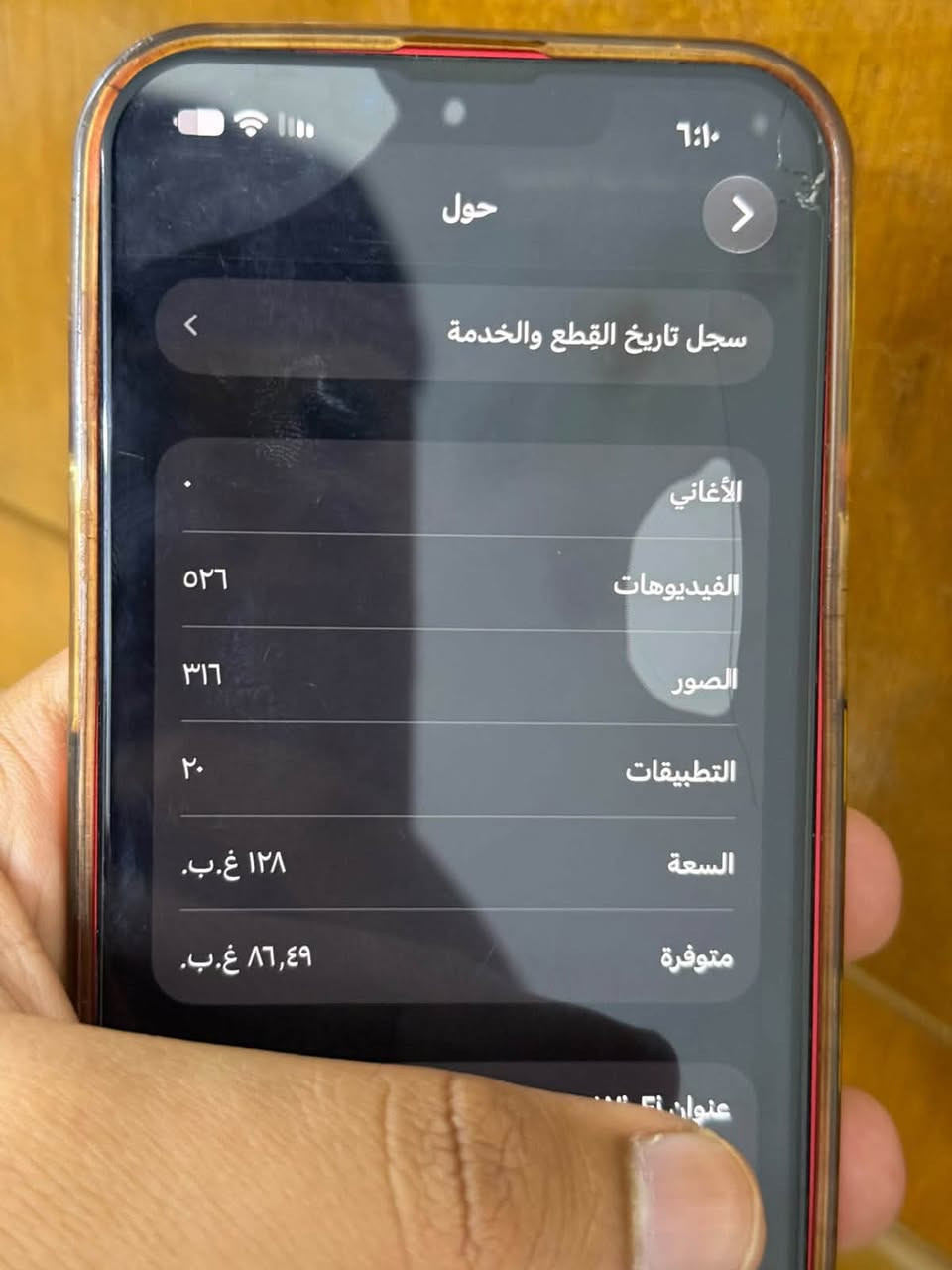 آيفون ١٣ • ١٢٨ • بطارية ٧٨٪