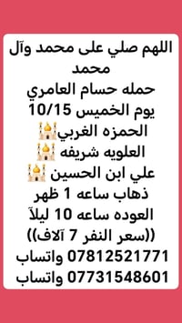 الهمزه الغربي • العلويه الشريفة • خميس ١٠/١٥