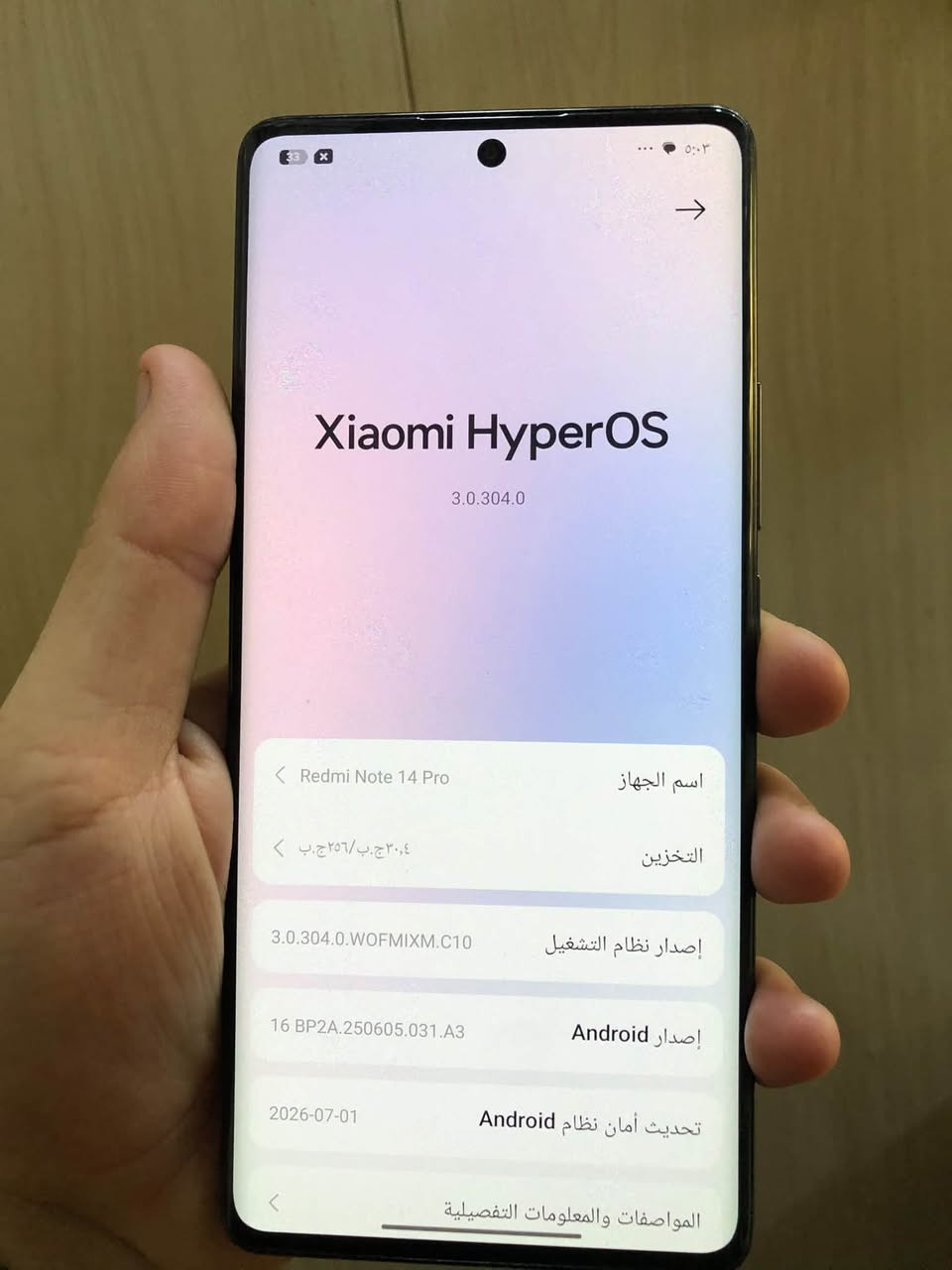 سلام عليكم للبيع ريدمي 14برو
100%اخو جديد

سعره 250الف

***********

نص مكتوب في الصور:
- Xiaomi HyperOS 3.0.304.0 اسم الجهاز Redmi Note 14 Pro التخزين ٣٠,٤ ج.ب/٢٥٦ ج.ب إصدار نظام التشغيل 3.0.304.0.WOFMIXM.C10 إصدار Android 16 BP2A.250605.031.A3 تحديث أمان نظام Android 2026-07-01 المواصفات والمعلومات التفصيلية