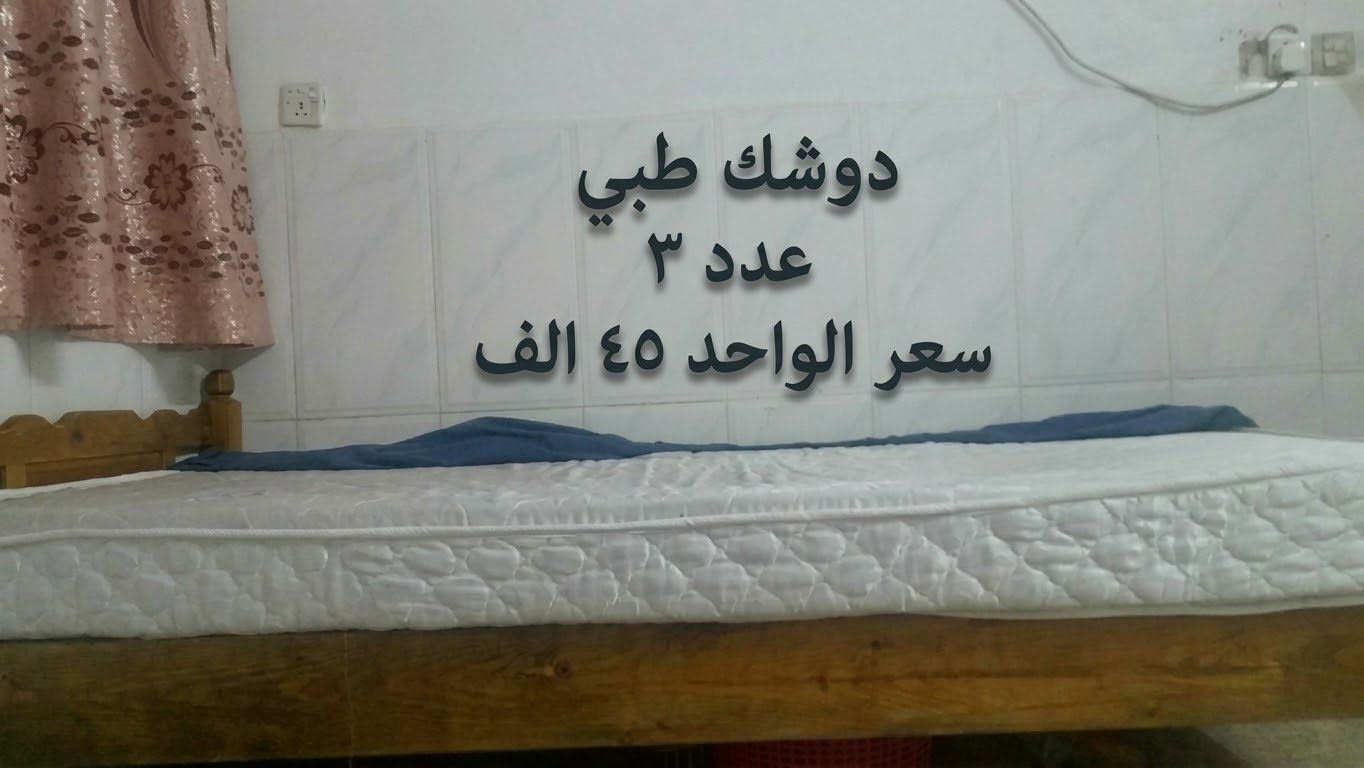 دوشك طبي • مستخدم قليل • الغزاليه