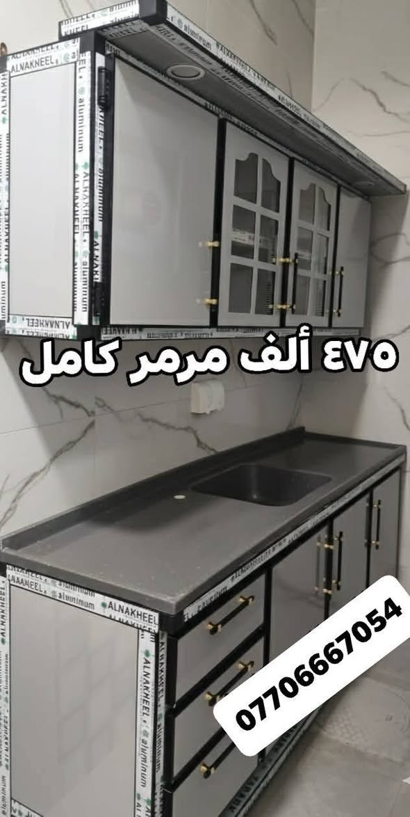 كاونترات تفصال بأسعار🔥ماموجودة بالعراق 🇮🇶 توصيل 🛻 فقط بغداد الأسعار والقياسات مكتوبة ومنتعامل بالسوكي والمستخدم ولا بالمراوس سعر يناسب الجميع النماذج المعروضة خاصة بينا من شغلنا للزبائن ممكن تغيير الالوان حسب رغبتكم للحجز مراسلتنا على الواتساب 
 *********** 📲مدة استلام الكاونتر يومين📌معملنا ببغداد قريب من باب المعظم

نص مكتوب في الصور:
- مترين مع سنك متر مرمر 485
- ***********
- متر ونص 370 مع السلة ***********
- ٤٧٥ ألف مرمر كامل ***********
- ٣٣ ألف كامل مع السلة متر ونص ***********
- ٣٧٠ مع سلة متر ونص ***********
- ٤٠٠ كامل مع سنك متر مرمر متر ونص مع سنك متر مرمر ***********
- *********** مترين بدون سنك 385