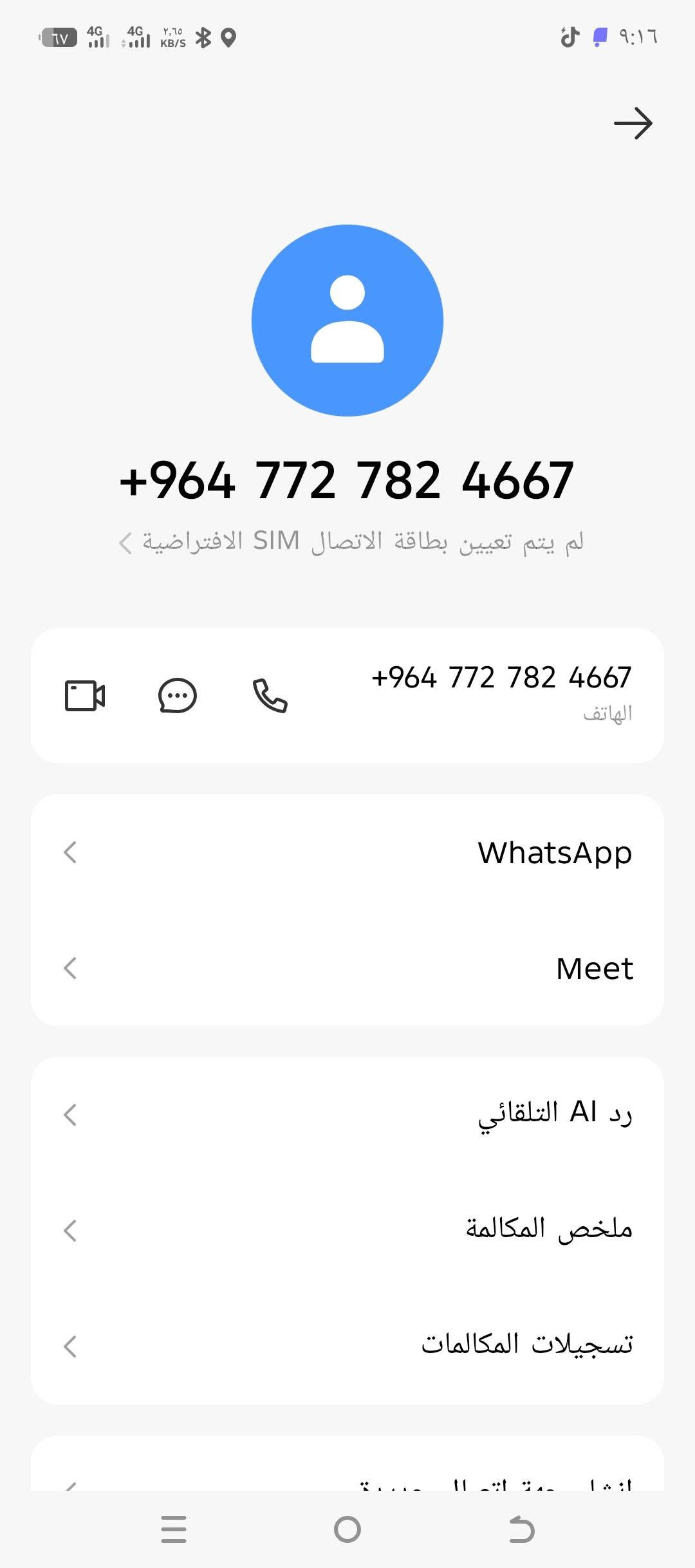 ‏‪ ***********‬‏
فورتي ٢٠١٤ مكفولة السعر ٨٠

نص مكتوب في الصور:
- +964 772 782 4667
- لم يتم تعيين بطاقة الاتصال SIM الافتراضية
- الهاتف
- WhatsApp
- Meet
- رد AI التلقائي
- ملخص المكالمة
- تسجيلات المكالمات