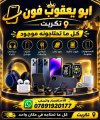 اكسسوارات • كفرات موبايل • تكريت