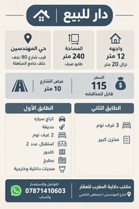 حي المهندسين • ٢٤٠م • ٥ غرف