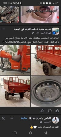 ستوته • شط العرب البصرة • أدوات مكفولة