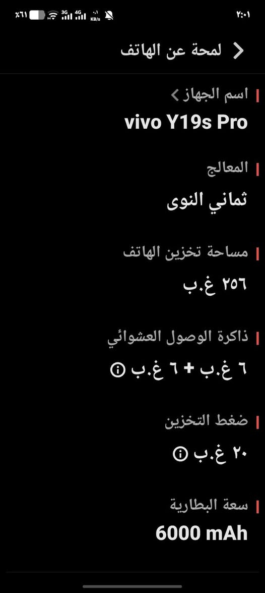 جهاز لبيع صارلي 10 تيام من اخذته باكيته جهاز فول مواصفات السعر 200 قفل الرقم *********** بي واتساب شرط ما داخل تصليح بعده باكيته ملحقاته كامله المكان مفرق سيد يوشع

نص مكتوب في الصور:
- ٦١% 3G 4G ٢,٢ KB/s ٢:٠١ لمحة عن الهاتف ١٠ ع.ب ن | سعة البطارية 6000 mAh معلومات الإصدار الطراز، إصدار البرنامج، إلخ. معلومات الحالة حالة بطاقة SIM، رقم IMEI، إلخ. المعلومات القانونية بيان الخصوصية وغير ذلك خدمة العملاء الدليل، وبطاقة الضمان الإلكترونية، وما إلى ذلك. Android 16
- لمحة عن الهاتف اسم الجهاز vivo Y19s Pro المعالج ثماني النوى مساحة تخزين الهاتف ٢٥٦ غ.ب ذاكرة الوصول العشوائي ٦ غ.ب + ٦ غ.ب ضغط التخزين ٢٠ غ.ب سعة البطارية 6000 mAh