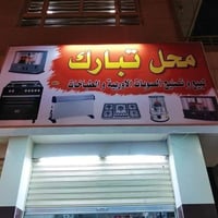 صيانة طباخات • ورشة متنقلة • حي عدن