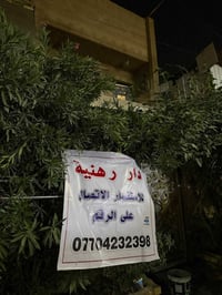 بيت رهنية • ٤٥م • الحرية الثانية محلة ٤٢٨