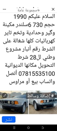 بي ام ٧٣٠ • ١٩٩٠ • الديوانية
