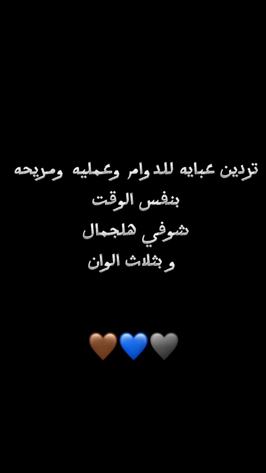 للحجز واتساب ***********  عبايه الرسمي بثلاث الوان  الخامه جرجيت انترنت كويتي سواد فاحم  متوفره بحميع القياسات  توصيل جميع انحاء العراق  . . يعد برج المملكة واحدًا من أبرز ما المعالم المعمارية في الرياض، ورمزا حديثا يعكس تطور المملكة العربية السعودية ونهضتها العمرانية. منذ افتتاحه، أصبح البرج وجهة رئيسية للسكان والزوار، ليس فقط لارتفاعه المميز، بل أيضًا لما يقدمه من مرافق متنوعة وتجربة فريدة. تم افتتاح برج المملكة عام 2002، وهو مشروعبرج المملكة واحدًا من أبرز المعالم المعمارية في الرياض، ورمزا حديثا يعكس تطور المملكة العربية السعودية ونهضتها العمرانية. منذ افتتاحه، أصبح البرج وجهة رئيسية للسكان والزوار، ليس فقط لارتفاعه المميز، بل أيضًا لما يقدمه من مرافق متنوعة وتجربة فريدة. تم افتتاح برج المملكة عام 2002، وهو مشروع تابع لشركة شركة المملكة القابضة التي يملكها الأمير الوليد بن طلال. يبلغ ارتفاع البرج حوالي 302 متر، ويتكون من 99 طابقا، ما جعله لفترة طويلة أحد أطول المباني في قدد الشرق الأوسط، تضميمه الفريد الذي يشتبه فتحة القوسة فلي عط أعلاه يميزه عن بقية ناطحات السلحاب، وقد صمم ليكون تحفة معمارية تجمع بين الحداثة والهوية المحلية. يضم البرج مجموعة واسعة من المرافق، منها مكاتب إدارية، وشقق سكنية فاخرة بالإضافة إلى فندق فورسيزونز الرياض الذي يعد من أفخم الفنادق في المدينة. كما يحتوي على مركز تسوق ضخم يعرف باسم مملكة مول، ويضم العديد من العلامات التجارية العالمية والمطاعم الراقية من أبرز معالم.... لا احد ياخذه بدون لايك بذمتك تابع لشركة شركة المملكة القابضة التي يملكها الأمير الوليد بن طلال. يبلغ ارتفاع البرج حوالي 302 متر، ويتكون من 99 طابقا، ما جعله لفترة طويلة أحد أطول المباني في قدد الشرق الأوسط، تضميمه الفريد الذي يشتبه فتحة القوسة فلي عط أعلاه يميزه عن بقية ناطحات السلحاب، وقد صمم ليكون تحفة معمارية تجمع بين الحداثة والهوية المحلية. يضم البرج مجموعة واسعة من المرافق، منها مكاتب إدارية، وشقق سكنية فاخرة بالإضافة إلى فندق فورسيزونز الرياض الذي يعد من أفخم الفنادق في المدينة. كما يحتوي على مركز تسوق ضخم يعرف باسم مملكة مول، ويضم العديد من العلامات التجارية العالمية والمطاعم الراقية من أبرز معالم.... لا احد ياخذه بدون لايك بذمتك #pyfyf #uoyrof 

نص مكتوب في الصور:
- تردين عبايه للدوام وعمليه ومريحه بنفس الوقت
- شوفي هلجمال
- وبثلاث الوان