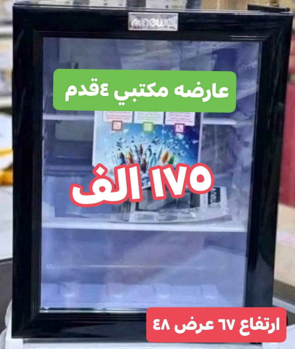 عـنـد آلَـــبِيِّـتّ آلَــعٌآلَمَــيِّ لا تــفكـر 🤔ولا تـحـيـر🤔

برادات ( Goldeh)🌬️🌬️🌬️🌬️
_بأسـعار تنـافسـيه ألسـنا الـوحيدين لـكن نحـن الافضل 👌
_ضـمان سنتيـن👍
_تصمـيم رائـــع بابـين بـراد +ثـلاج
👇👇👇
💙متوفر عارضات ماركة ( UGUR) التركي مختلف الأحجام  والألوآن💙
👍عمودي.       🌹🌹 🌹🌹
👍أفقي

تركي اصلي🇹🇷

💢ضمان 2 سنهہ صيانه💢
                 👈گل مـಿـآهہو مـಿـريح وجديد تج دمدهو فِّيِّ 
آلَبِيِّتّ آلَعٌآلَمَيِّ آلَلَمَوِآدِ آلَمَنِزِّلَيِّهِ👉
‏‎للحجز والاستفسار يرجى مراسلتنا او الاتصال على الرقم التالي ***********

_يتوفر لدينا توصيل جميع المحافضات
