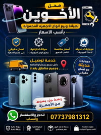 بيع موبايلات • صيانة احترافية • توصيل بسماية