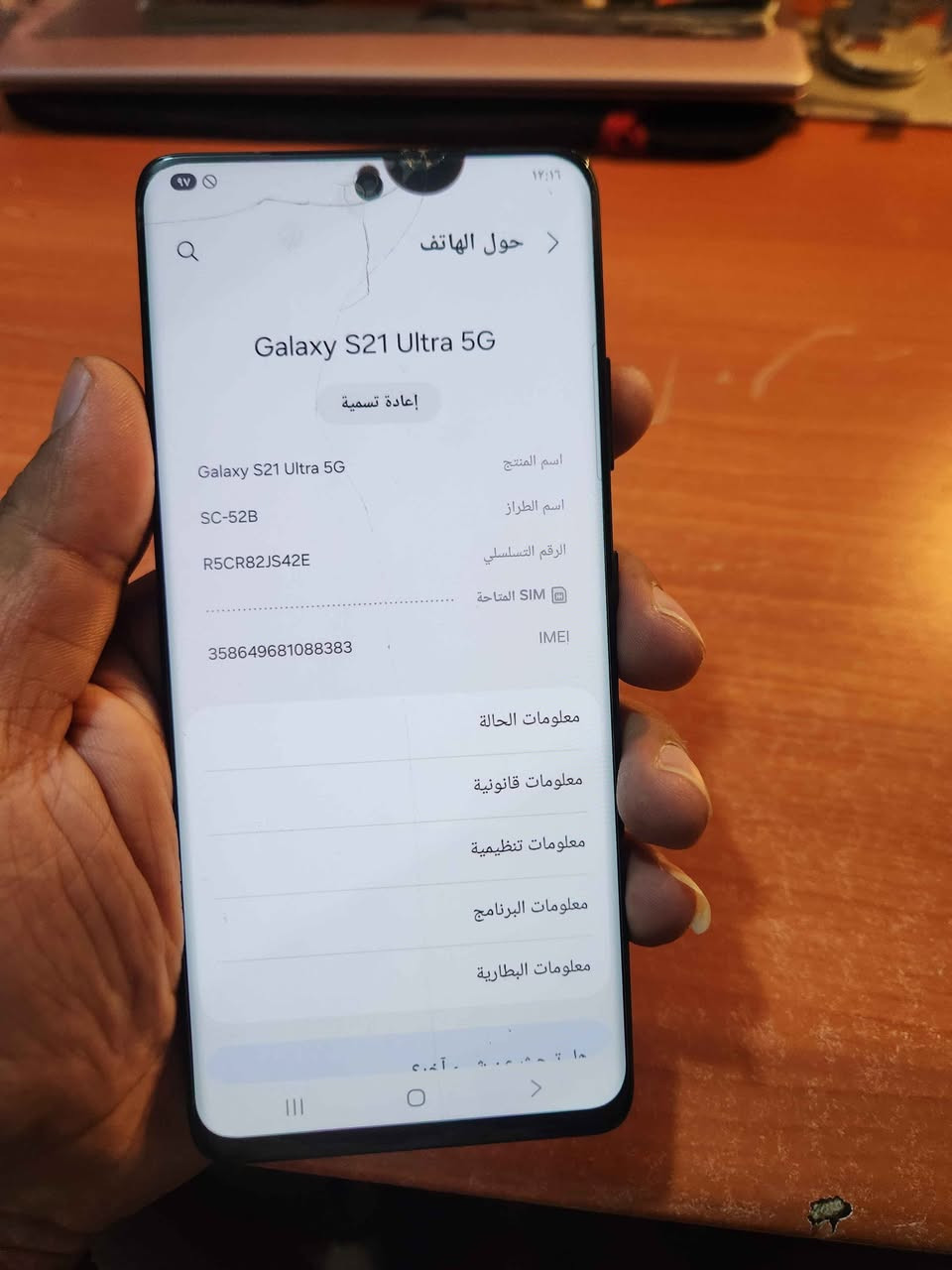 اس ٢١ الترا ذاكرة ٢٥٦ نسخه يابانيه معالج سناب دراجون الجهاز بي نقط سودة وفطور بلبلازمة فقط الجهاز كلة شغال طبيعي بدون ملحقات مكاني مدينة الصدر السعر ٢٠٠الف قفل *********** بغداد, العراق

نص مكتوب في الصور:
- ١٢:١٦
- < حول الهاتف
- Galaxy S21 Ultra 5G
- إعادة تسمية
- Galaxy S21 Ultra 5G اسم المنتج
- SC-52B اسم الطراز
- R5CR82JS42E الرقم التسلسلي
- SIM المتاحة
- IMEI 358649681088383
- معلومات الحالة
- معلومات قانونية
- معلومات تنظيمية
- معلومات البرنامج
- معلومات البطارية