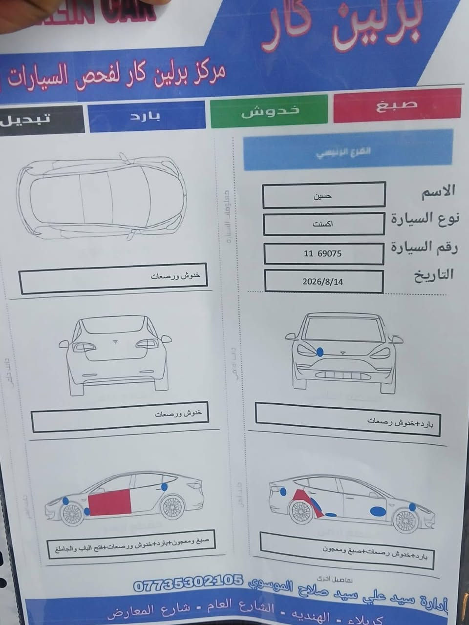 اخوان شوفو السونار قبل لاتخابر السعر (94)وبيه مجال حك الجيه
السلام عليكم
اكسنت خليجي موديل  2015 فول ماعده الفتحه رقم بغداد انكليزي بسمي هزه وسنويه جديده 
تخم تاير حدايه تبريد جديد استعامل شخصي المحرك 1600دبل قطره
 مكاني كربلاء الاستفسار ***********
