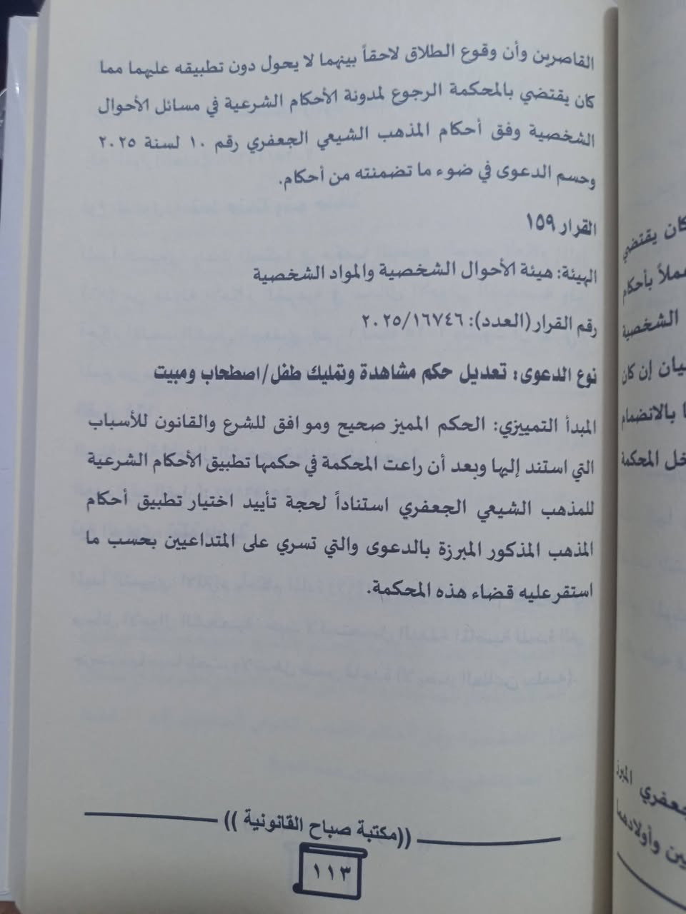 قرارات الجعفرية • قانونية ٢٠٢٦ • توصيل محافظات