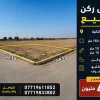التعليم الثانية • أرض ركن • ١٥٠م