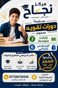 مركز نجاح • الثالث متوسط • السادس ابتدائي