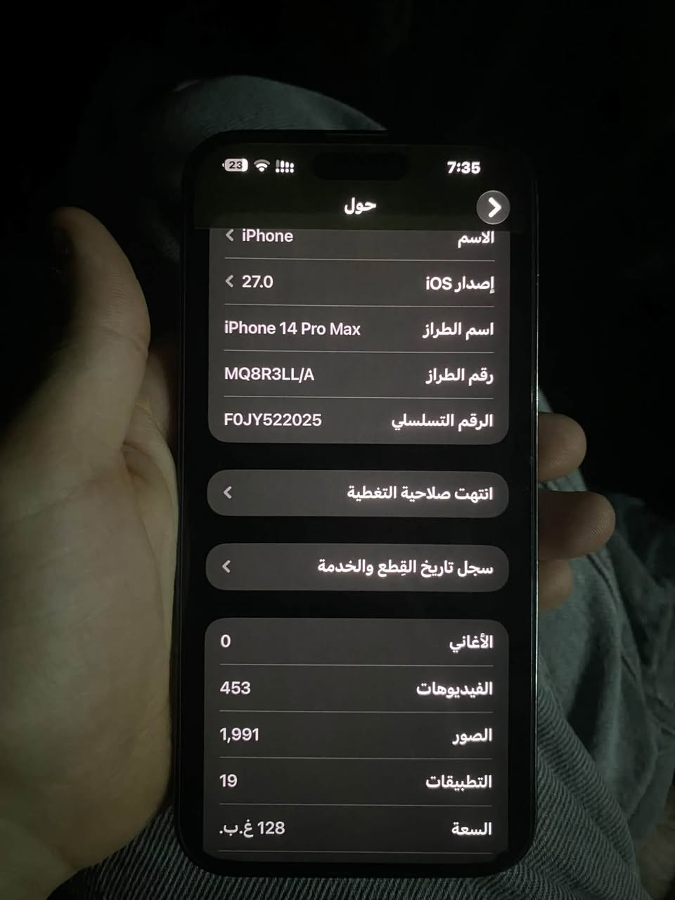 ايفون 14 برو ماكس بنفسجي 
الجهاز نورمال مامبدل بي شي 
دبل سيم
128
مفتوح مصلح فلاته مال بطاريه بس بدون تبديل اي قطعه بالجهاز
البطاريه 85 حقيقي
بي نقطه بالشاشه صغييره بالزاويه من جوه ما مأثره عاللمس وماتكبر صارلها 3 اشهر ماكبرت
ادفع سعرك عجبني ابيعك 
مكان التلفون الموصل 
*********** بي واتساب

نص مكتوب في الصور:
- 7:35 23 حول الاسم iPhone إصدار iOS 27.0 اسم الطراز iPhone 14 Pro Max رقم الطراز MQ8R3LL/A الرقم التسلسلي F0JY522025 انتهت صلاحية التغطية سجل تاريخ القطع والخدمة الأغاني 0 الفيديوهات 453 الصور 1,991 التطبيقات 19 السعة 128 غ.ب.
- 7:35 23 القطع والخدمة تجمع Apple سجل تاريخ القطع والخدمة، وهذا السجل يعرض معلومات عن هذا الـ iPhone وحالته وتفاصيل إصلاحه. معرفة المزيد... سجل تاريخ الخدمة البطارية مستعملة
- 7:34 23 حالة البطارية والشحن كما هو الحال مع البطاريات القابلة لإعادة الشحن، بطارية الهاتف قابلة للاستهلاك وتصبح أقل فاعلية مع الوقت. معرفة المزيد... الحد الأقصى للقدرة 85% هذا قياس لقدرة البطارية مقارنة بقدرتها عندما كانت جديدة. قد تتسبب القدرة المنخفضة بتقليل ساعات الاستخدام بين عملية الشحن والأخرى. أقصى قدرة للأداء ستساعد الأنظمة المضمنة في النظام والمكونات في تخفيف آثار الأداء التي قد تلاحظها أثناء التقدم الكيميائي في عمر بطارية iPhone. شحن البطارية المحسن للحد من استنزاف عمر البطارية، يتعلم الـ iPhone من عادات الشحن اليومية، بحيث ينتظر ولا يتجاوز 80% حتى يحين موعد حاجتك إلى استخدامه.
- ols
- u.com
- 3uTools iDevice Verification Report www.3u.com
- Test Item
- Ex-factory Value
- Read Value
- Test Result
- Device Model
- iPhone 14 Pro Max
- Normal
- Device Color
- Front Black, Rear Deep Purple
- Hard Disk Capacity
- 128GB
- Toshiba TLC
- Sales Model
- MQ8R3
- Sales Area
- LL/A
- Model Number
- A2651
- Bluetooth Address
- DC:45:B8:98:BA:EC
- Cellular Address
- DC:45:B8:A2:D5:C6
- Wi-Fi Address
- DC:45:B8:94:D9:38
- Serial Number
- FOJ******2025
- Mainboard Serial No.
- F3X327603HJ1L9MD
- 2023-07-08 F3X327603HJ1L9MD
- 2023-07-08
- Battery Serial Number
- F5D1487BKET13X993
- 2021-11-28 F5D1487BKET13X993
- 2021-11-28
- Rear Camera
- DN83166JC7C1CDK1A
- 2023-04-22 DN83166JC7C1CDK1A
- 2023-04-22
- Front Camera
- GCF3143C95Y1CXC3T
- 2023-04-05 GCF3143C95Y1CXC3T
- 2023-04-05
- Screen Serial Number
- GVC32061KKF14YFA0+A2A2...
- LG 2023-05-20 User decision needed
- How to judge?
- Testing Score 98
- Production Date 2023/07/08 (27th Week )
- Warranty Date Warranty Expired
- Apple ID Lock Off
- Jailbroken No
- Activated Yes
- Wi-Fi Module Unknown
- Charge Times 579 Times
- IOS Version 26.5.2 (23F84)
- Battery Life 85%
- Verify UDID Yes
- Carrier Status No SIM detected
- Verify Serial Number Yes
- Hide serial number
- Watermarks
- Screenshot
- Report Date: 2026-09-20
- Verification completed, no abnormalities found
- 31°C
- +
- Q Search
- @
- #
- $
- %
- &
- *