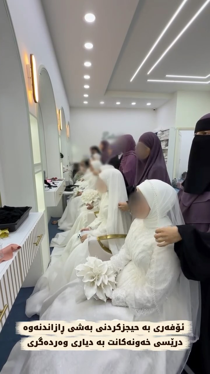 ⁨	ئۆفەرە بێوێنەکە دووبارە کرایەوە 🔥!

ئۆفەری تەنها بە حیجزکردنی بەشی ڕازاندنەوە 💄
درێسی خەونەکەت وەک دیاری وەردەگریت 🎁

​تەنها بە 199$ دۆلار

درێسێکی ٢٥٠$ دۆلاری نایاب
مەیکەپ و لەچک(نیقاب) بەستنێکی ٢٥٠$ دۆلاری نەکراو و نەبینراو!

هەمووی تەنها 199$ دۆلار‼️!

واتە درێسەکە دیاری ئێمە ئەبێ بۆ ئێوەی گوڵ

​ئێمە هەمیشە بارودۆخی دارایی ئەزیزانمان لەبەرچاو دەگرین، بۆیە باشترینمان بۆ فەراهەم کردوون.

​جوانی تۆ و پاراستنی شکۆی باڵاپۆشیت، ئامانجی ئێمەیە

تێبینی: لە ڕێگەی گروپی مەیکەپ makeup ئەتوانن بینەری کارەکانی بەشی ڕازاندنەوە بن  لە بایۆ دانراوە

ناونیشان: دوو سایدی منارە - بەرامبەر بازاری لەنگەی نوێ⁩⁩

#Iraq #Kurdistan #ErbilFashion #IraqWedding
KurdistanWedding
ErbilWedding⁩⁩⁩⁩⁩

نص مكتوب في الصور:
- ئۆفەری بە حیجزبکردنی بەشی رازاندنەوە
- دریسی خەوه‌نه‌كانت بە دیاری وەردەگری