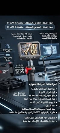 جهاز فحص صناعي • شاشة ٥ بوصة • مسبار IP67
