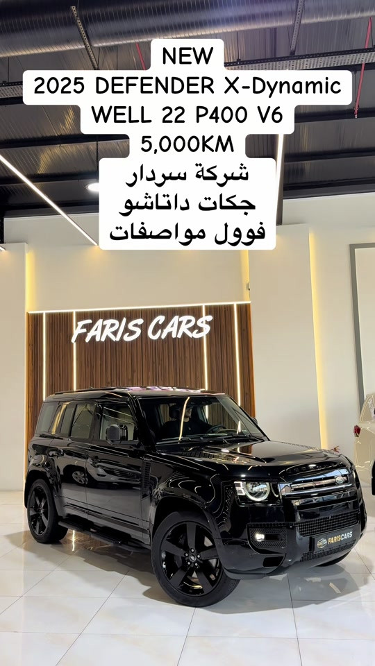 #foryou #erbil #defender#2025 #ماشالله 

نص مكتوب في الصور:
- NEW 2025 DEFENDER X-Dynamic WELL 22 P400 V6 5,000KM شركة سردار جكات داتاشو فوول مواصفات