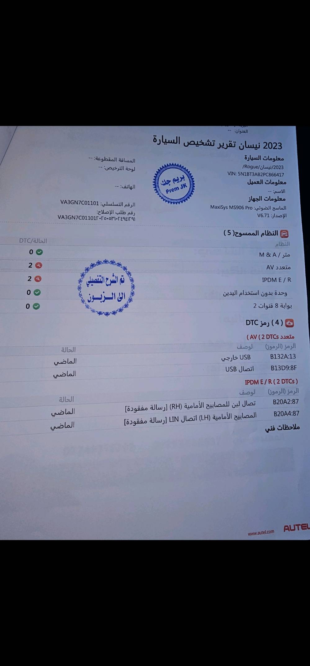 السلام عليكم و رحمة الله و بركاته 
للبيع نيسان روج ٢٣ الصور و السونار مرفقة حادث جانبي بدون دواخل و ايرباك كلها سليم تاير و هزة جديد محرك ٣ سلندر ١٥٠٠ توربو  و برنامج مانع دوانز و بطاقة بانزين كركوك موجود ماشية ١٠٥ الف كيلو و مكينة و كير شرط مكاني كركوك للتواصل على الرقم *********** السيارة بأسمي تحويل مباشر او وكالة السعر ١٣٥ و بيها مجال
