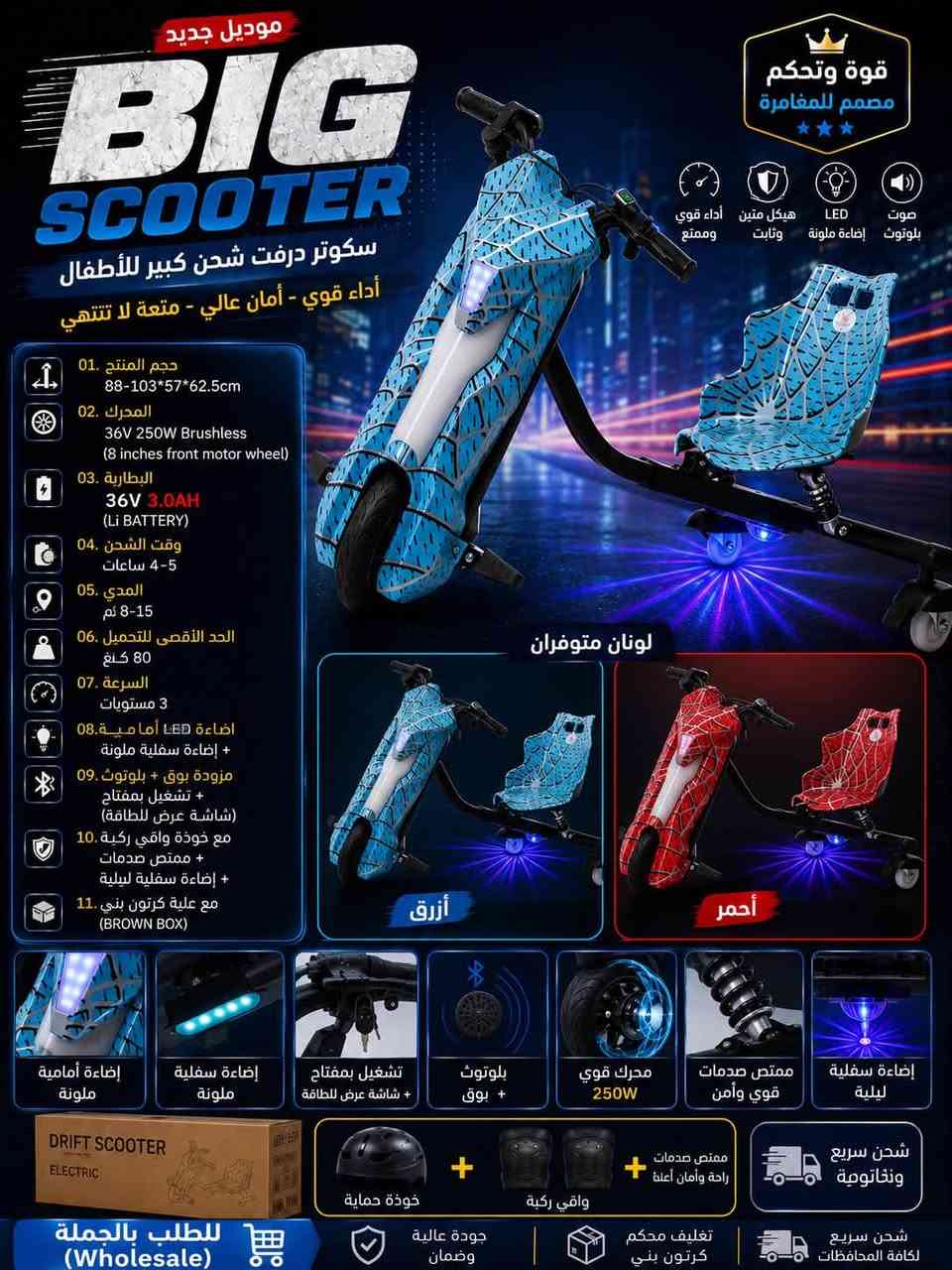 مجموعة بيت الالعاب👇✨
🔥 عرض خاص من بيت الألعاب 🔥

سكوتر درفت شحن كبير للأطفال 🛴⚡

موديل قوي وتصميم مميز، مناسب للأطفال ومحبي اللعب والحركة 😍

متوفر بعدة ألوان حلوة: أزرق – أخضر – أحمر

✅ محرك قوي 250W

✅ بطارية 36V 3.0AH

✅ 3 مستويات سرعة

✅ إضاءة أمامية وسفلية LED ملونة

✅ بلوتوث + بوق

✅ وقت الشحن 4-5 ساعات

✅ مدى التشغيل 8-15 كم تقريباً

✅ هيكل قوي ومتين

✅ مناسب للأطفال

✅ تغليف كارتون بني محكم

💰 السعر فقط: 225,000 دينار

🚚 التوصيل مجاناً ضمن العرض

📞 للحجز والاستفسار واتساب: ***********

📍 العنوان: الأعظمية – سبع أبكار – مجاور أسواق الطارق

الكمية محدودة، احجز قبل نفاد العرض 🛴🔥
