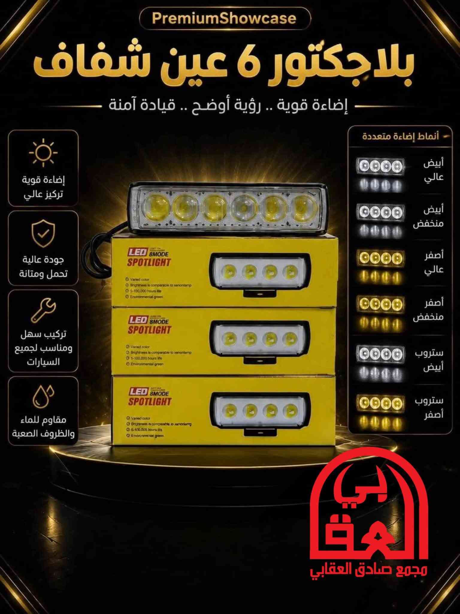 بلاجكتور • ٦ عين • مجمع صادق العقابي