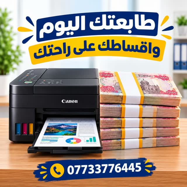 طابعات • تقسيط كي كارد • بدون دفعة أولى